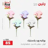Raneen Egypt Offers from 1 to 2 March 2026 Gifts and Decorations Offers - Page 35