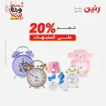 Raneen Egypt Offers from 1 to 2 March 2026 Gifts and Decorations Offers - Page 42