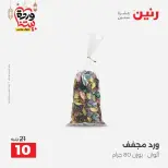 Raneen Egypt Offers from 1 to 2 March 2026 Gifts and Decorations Offers - Page 46