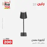 Raneen Egypt Offers from 1 to 2 March 2026 Gifts and Decorations Offers - Page 48