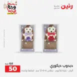 Raneen Egypt Offers from 1 to 2 March 2026 Gifts and Decorations Offers - Page 50