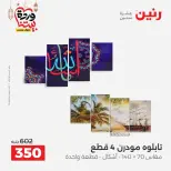 Raneen Egypt Offers from 1 to 2 March 2026 Gifts and Decorations Offers - Page 6