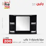 Raneen Egypt Offers from 1 to 2 March 2026 Gifts and Decorations Offers - Page 54