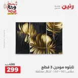 Raneen Egypt Offers from 1 to 2 March 2026 Gifts and Decorations Offers - Page 8