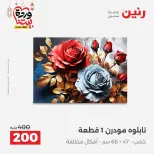 Raneen Egypt Offers from 1 to 2 March 2026 Gifts and Decorations Offers - Page 9