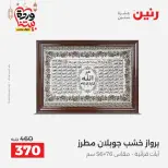 Raneen Egypt Offers from 1 to 2 March 2026 Gifts and Decorations Offers - Page 10
