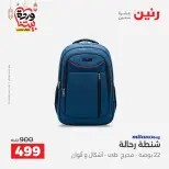 Raneen Egypt Offers from 1 to 2 March 2026 Bags and Toys Offers - Page 11