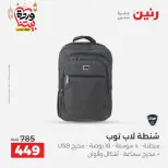 Raneen Egypt Offers from 1 to 2 March 2026 Bags and Toys Offers - Page 12