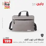 Raneen Egypt Offers from 1 to 2 March 2026 Bags and Toys Offers - Page 15
