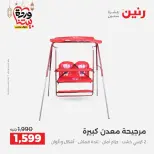 Raneen Egypt Offers from 1 to 2 March 2026 Bags and Toys Offers - Page 26