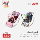 Raneen Egypt Offers from 1 to 2 March 2026 Bags and Toys Offers - Page 28