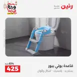 Raneen Egypt Offers from 1 to 2 March 2026 Bags and Toys Offers - Page 29