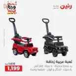 Raneen Egypt Offers from 1 to 2 March 2026 Bags and Toys Offers - Page 30