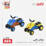 Raneen Egypt Offers from 1 to 2 March 2026 Bags and Toys Offers - Page 31