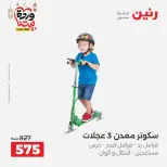 Raneen Egypt Offers from 1 to 2 March 2026 Bags and Toys Offers - Page 36