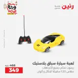 Raneen Egypt Offers from 1 to 2 March 2026 Bags and Toys Offers - Page 44