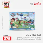 Raneen Egypt Offers from 1 to 2 March 2026 Bags and Toys Offers - Page 46
