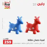 Raneen Egypt Offers from 1 to 2 March 2026 Bags and Toys Offers - Page 50