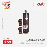 Raneen Egypt Offers from 1 to 2 March 2026 Bags and Toys Offers - Page 51
