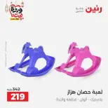 Raneen Egypt Offers from 1 to 2 March 2026 Bags and Toys Offers - Page 53