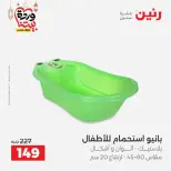 Raneen Egypt Offers from 1 to 2 March 2026 Bags and Toys Offers - Page 61