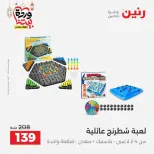 Raneen Egypt Offers from 1 to 2 March 2026 Bags and Toys Offers - Page 62