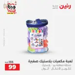 Raneen Egypt Offers from 1 to 2 March 2026 Bags and Toys Offers - Page 68
