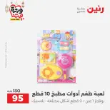 Raneen Egypt Offers from 1 to 2 March 2026 Bags and Toys Offers - Page 70