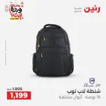 Raneen Egypt Offers from 1 to 2 March 2026 Bags and Toys Offers - Page 8