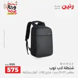 Raneen Egypt Offers from 1 to 2 March 2026 Bags and Toys Offers - Page 9