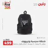 Raneen Egypt Offers from 1 to 2 March 2026 Bags and Toys Offers - Page 10