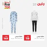 Raneen Egypt Offers from 1 to 2 March 2026 Big discounts on clothes and shoes - Page 14