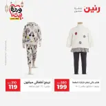 Raneen Egypt Offers from 1 to 2 March 2026 Big discounts on clothes and shoes - Page 15