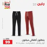 Raneen Egypt Offers from 1 to 2 March 2026 Big discounts on clothes and shoes - Page 19