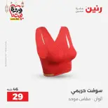 Raneen Egypt Offers from 1 to 2 March 2026 Big discounts on clothes and shoes - Page 20