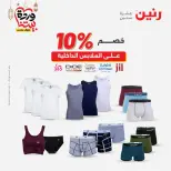 Raneen Egypt Offers from 1 to 2 March 2026 Big discounts on clothes and shoes - Page 23