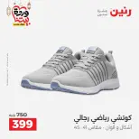 Raneen Egypt Offers from 1 to 2 March 2026 Big discounts on clothes and shoes - Page 24