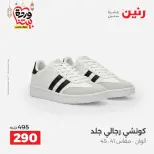 Raneen Egypt Offers from 1 to 2 March 2026 Big discounts on clothes and shoes - Page 25