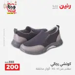 Raneen Egypt Offers from 1 to 2 March 2026 Big discounts on clothes and shoes - Page 26