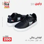Raneen Egypt Offers from 1 to 2 March 2026 Big discounts on clothes and shoes - Page 27