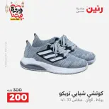 Raneen Egypt Offers from 1 to 2 March 2026 Big discounts on clothes and shoes - Page 28