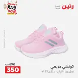 Raneen Egypt Offers from 1 to 2 March 2026 Big discounts on clothes and shoes - Page 33