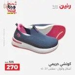 Raneen Egypt Offers from 1 to 2 March 2026 Big discounts on clothes and shoes - Page 34