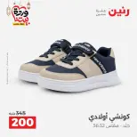 Raneen Egypt Offers from 1 to 2 March 2026 Big discounts on clothes and shoes - Page 41