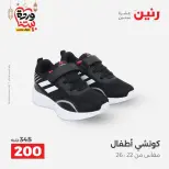 Raneen Egypt Offers from 1 to 2 March 2026 Big discounts on clothes and shoes - Page 43
