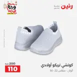 Raneen Egypt Offers from 1 to 2 March 2026 Big discounts on clothes and shoes - Page 44