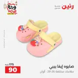 Raneen Egypt Offers from 1 to 2 March 2026 Big discounts on clothes and shoes - Page 45