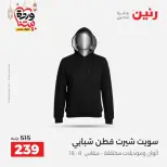 Raneen Egypt Offers from 1 to 2 March 2026 Big discounts on clothes and shoes - Page 8