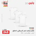 Raneen Egypt Offers from 1 to 2 March 2026 Big discounts on clothes and shoes - Page 9