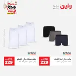 Raneen Egypt Offers from 1 to 2 March 2026 Big discounts on clothes and shoes - Page 10